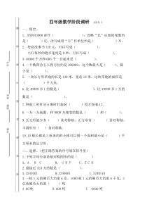 苏教版四年级数学下册第一次月考（3月）试卷