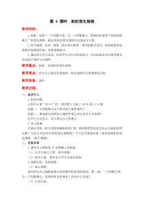 苏教版数学四年级下册《积的变化规律》教学设计