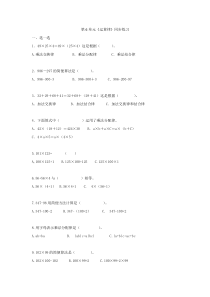 苏教版数学四年级下册《运算律》试题（含答案）