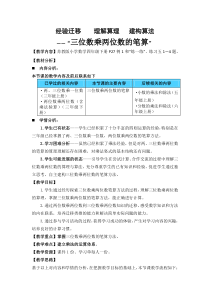 苏教版数学四年级下册3.1《三位数乘两位数的笔算》教案