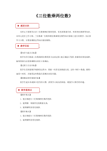 苏教版数学四年级下册3《三位数乘两位数》 苏教版