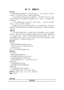 《第二节 蒸腾作用》教学设计5-冀少儿版生物八年级上册