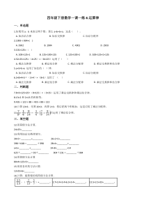 苏教版数学四年级下册6《运算律》练习（含答案）