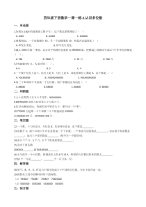 苏教版数学四年级下册2《认识多位数》一课一练（含答案）