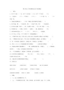 苏教版数学四年级下册第2单元《多位数的认识》同步测试（无答案）