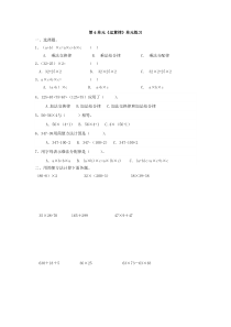 苏教版数学四年级下册第6单元《运算律》单元练习 （含答案）