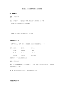 苏教版数学四年级下册第3单元《三位数乘两位数》导学案（有答案）