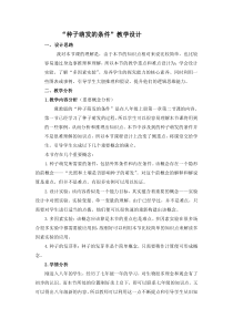 《第二节 种子萌发的条件》教学设计2-冀少儿版生物八年级上册