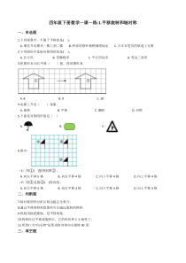 苏教版数学四年级下册1《平移旋转和轴对称》一课一练（含答案）