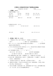 苏教版数学四年级下册第二学期期末真题测试卷 (2)（不含答案