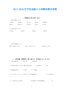 苏教版数学四年级下册2017-2018江宁区岔路口小学数学期中试卷 （含答案）