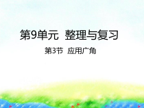 苏教版数学四年级下册《9.3应用广角》PPT课件(共20页)
