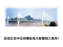 苏教版数学四年级下册《认识三角形》PPT课件(共21页)