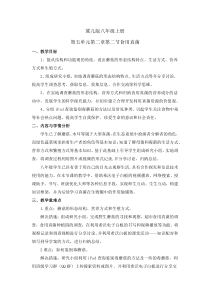 《第二节 食用真菌》教学设计3-冀少儿版生物八年级上册