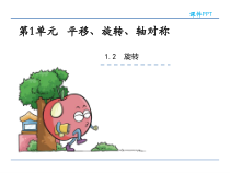 苏教版数学四年级下册第1章《平移、旋转和轴对称》PPT课件(共14页)