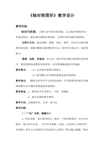 苏教版数学四年级下册第1章《平移、旋转和轴对称》教案