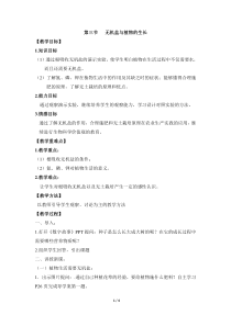 《第三节 无机盐与植物的生长》教学设计1-冀少儿版生物八年级上册