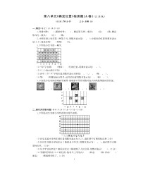 苏教版数学四年级下册第八单元检测题A卷（PDF，无答案）