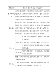 《第三节 光合作用的场所》教学设计2-冀少儿版生物八年级上册