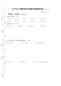 苏教版数学四年级下册第二学期期末真题测试卷 (1)（无答案）