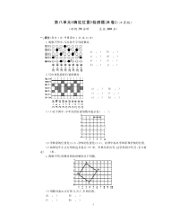 苏教版数学四年级下册第八单元检测题B卷（PDF，无答案）