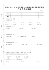 苏教版数学四年级下册第二学期期末真题测试卷 (6) (无答案）