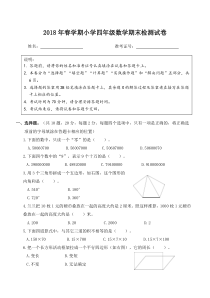 苏教版数学四年级下册第二学期期末真题测试卷 (8)（无答案）