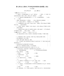 苏教版数学四年级下册第七单元检测题A卷（PDF，无答案）