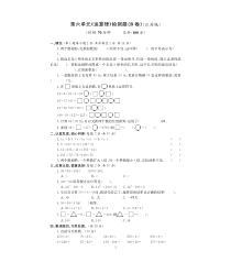 苏教版数学四年级下册第六单元检测题B卷（PDF，无答案）