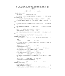 苏教版数学四年级下册第七单元检测题B卷（PDF，无答案）