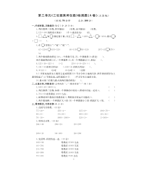 苏教版数学四年级下册第三单元检测题A卷（PDF，无答案）