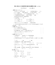 苏教版数学四年级下册第三单元检测题B卷（PDF，无答案）