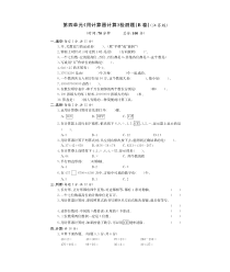 苏教版数学四年级下册第四单元检测题B卷（PDF，无答案）