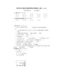 苏教版数学四年级下册第五单元检测题A卷（PDF，无答案）
