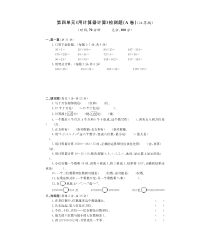 苏教版数学四年级下册第四单元检测题A卷（PDF，无答案）