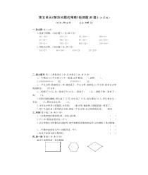 苏教版数学四年级下册第五单元检测题B卷（PDF，无答案）