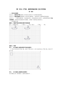 苏教版数学四年级下册第一单元《平移、旋转和轴对称》复习导学案（无答案）