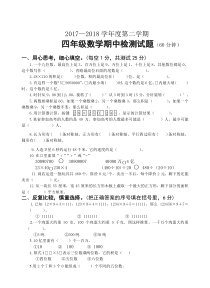 苏教版数学四年级下册江苏连云港2018年期中试卷（无答案）