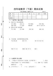苏教版数学四年级下册江苏扬州2018年期末试卷（ 无答案）