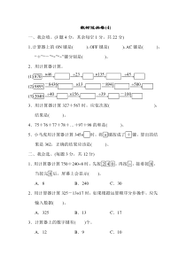 苏教版数学四年级下册教材过关卷(4)（含答案）