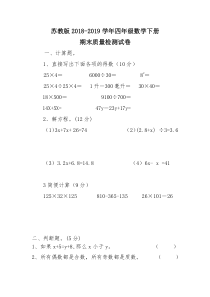 苏教版数学四年级下册期末测试卷 （无答案）