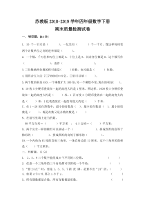 苏教版数学四年级下册期末测试卷版（无答案）