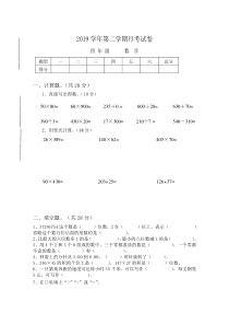 苏教版数学四年级下册月考试卷（不含答案）