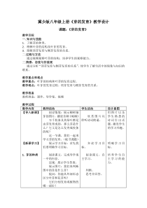 《第三节 芽的发育》教学设计1-冀少儿版生物八年级上册