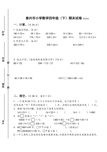 苏教版四年级数学下册江苏泰州2018年期末试卷