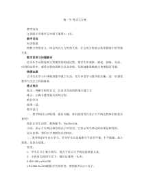 苏教版数学五年级下册1.1《等式与方程》教案1
