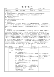 苏教版数学五年级下册1.1《等式与方程》教案2