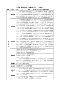 《第五章 绿色植物在生物圈中的作用》教学设计2-冀少儿版生物八年级上册