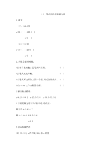 苏教版数学五年级下册1.2《等式的性质和解方程》同步练习（1）（含答案）