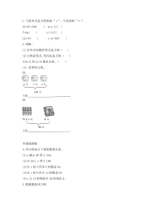 苏教版数学五年级下册1.1《等式与方程》同步练习（含答案）